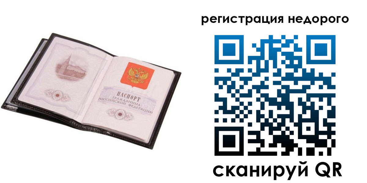 прописка для работы в Брянске